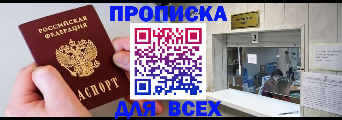 временная регистрация для всех в Нижнем Новгороде